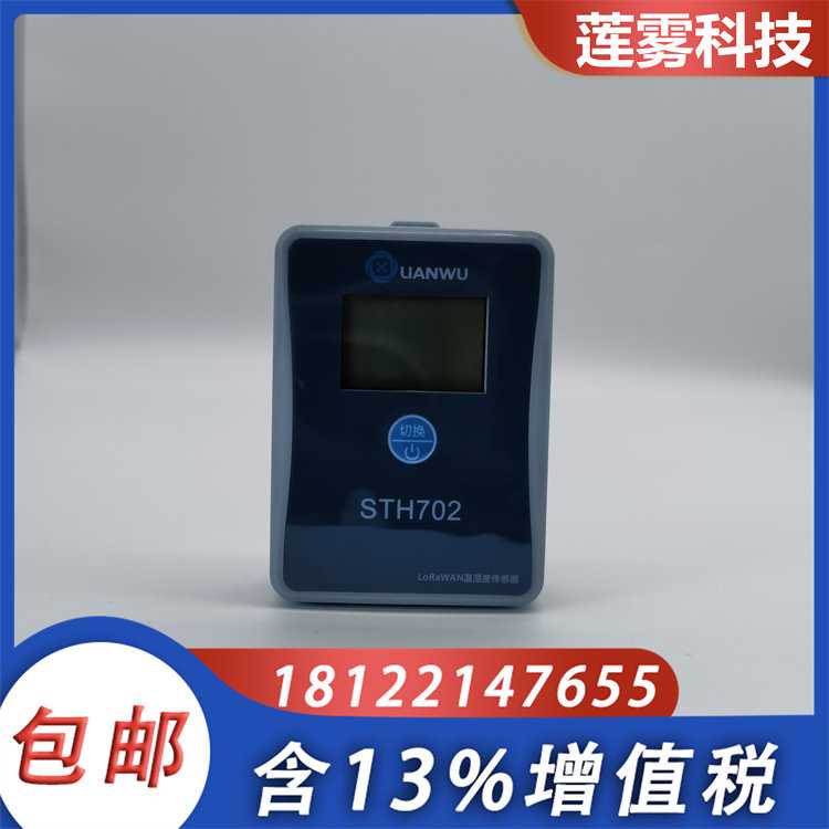 STH702 LoRaWAN+RS485二合一温湿度传感器 人性化设计 莲雾科技