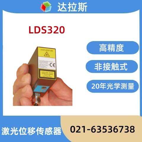 三角法测量 达拉斯 ACR-LDS320激光位移传感器