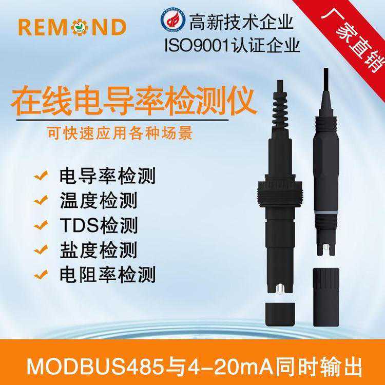 智慧型电导率传感器RMD-ISEC20 工业在线数字电导率电极 瑞蒙德RMD-ISEP10