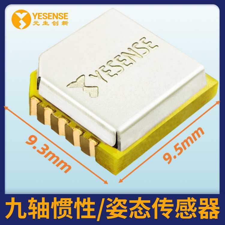 YESENSE YIS106超小尺寸 高精度 9轴惯性/姿态传感器 工业级