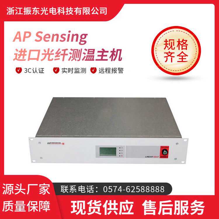 振东 AP Sensing进口光纤测温主机 光缆温度传感器