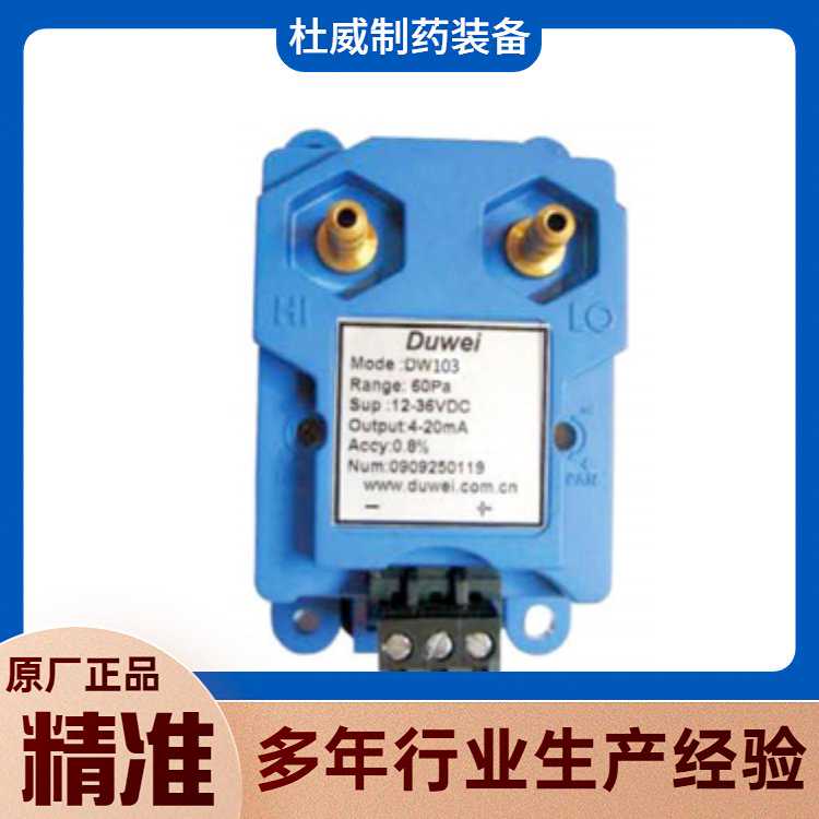 DW103 导轨式微差压变送器 可变电容传感器定制生产厂家